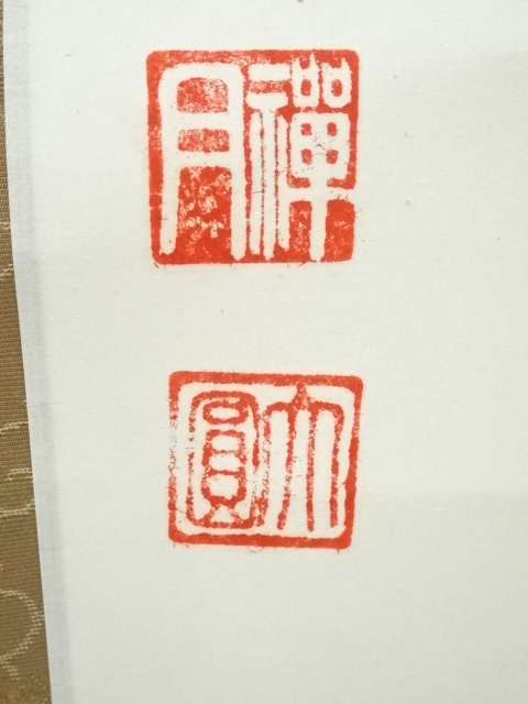 K193 秋吉碩道 「百花為誰開」 掛軸 書 紙本 肉筆 共箱 楽天市場】百花為誰開の通販